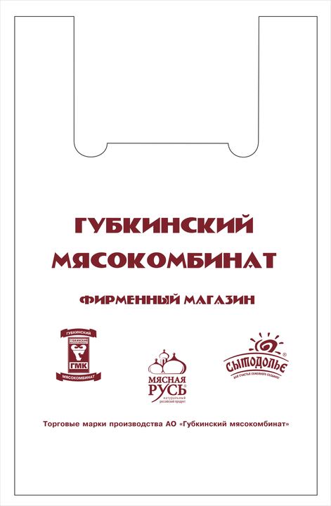 Пакет «Майка» с логотипом заказчика — Губкинский мясокомбинат, 36×57 см